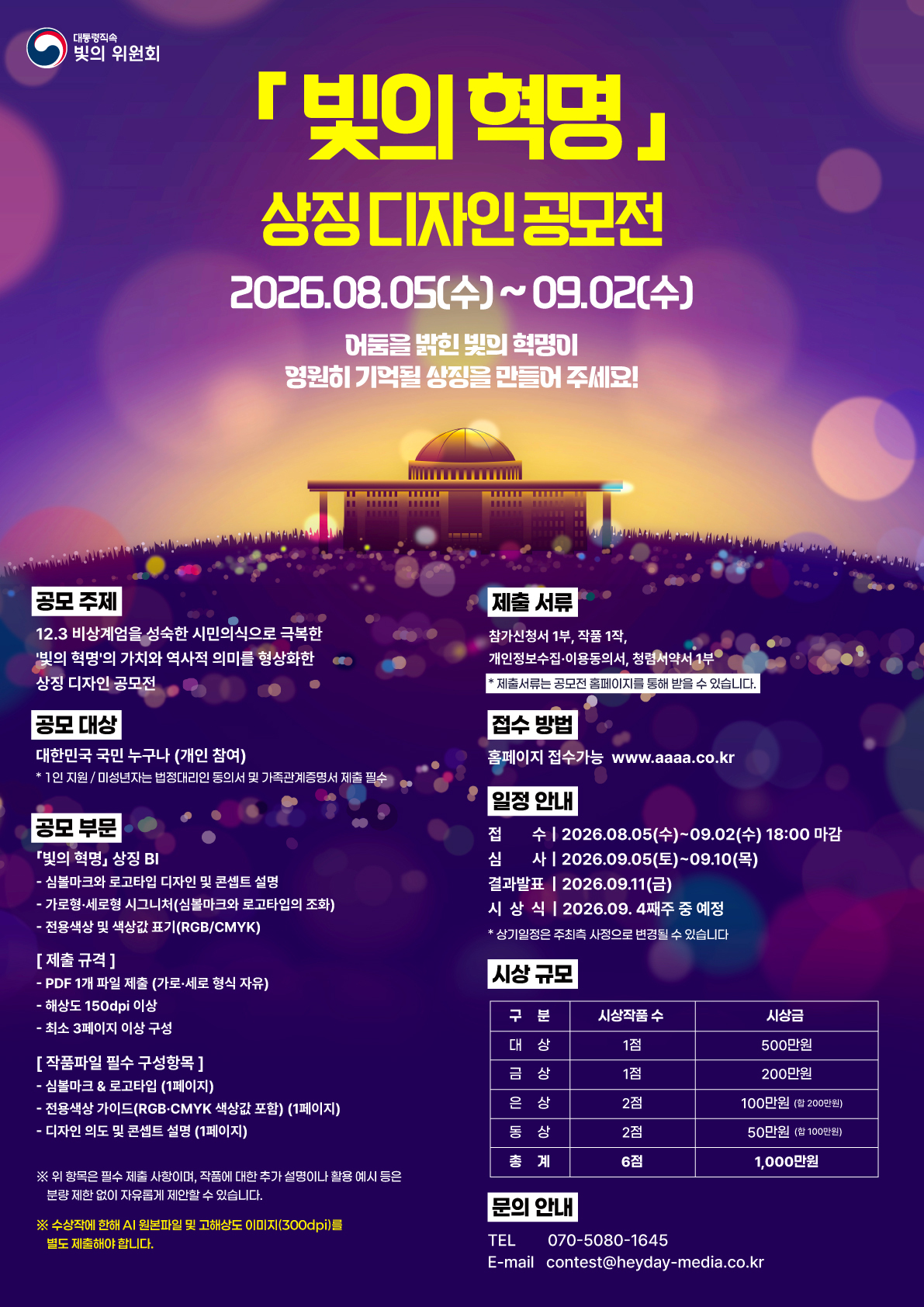 빛의 혁명 상징 디자인 공모전 포스터 확대 이미지